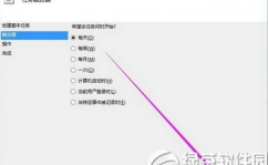 windows10自动关机设置