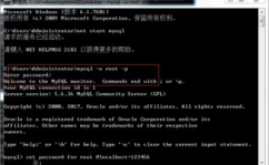mysql更改root暗码,准备工作