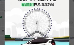 go fun出行,探究快捷出行新挑选——go fun同享轿车体会同享