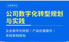 开源智造,引领企业数字化转型的新力量