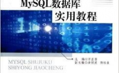 mysql数据库实用教程,入门篇