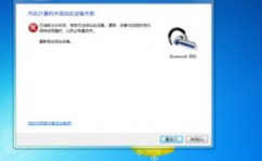 windows7怎样连蓝牙,Windows 7 衔接蓝牙设备的具体教程