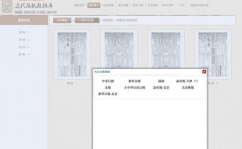 我国近代报刊数据库,前史文献的数字化宝库