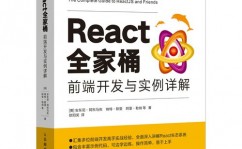 react全家桶,构建现代Web使用的利器