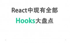 react中底,构建高效前端运用的柱石