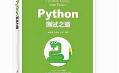 python电子书,助力编程学习，轻松进步技术