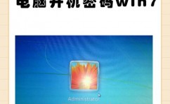 windows7修正开机暗码,Windows 7体系怎么修正开机暗码？具体过程解析