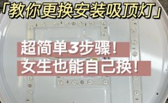 嵌入式吸顶灯怎样装置拆开,嵌入式吸顶灯的装置与拆开攻略