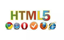 什么是html5,简略的html5网页规划模板