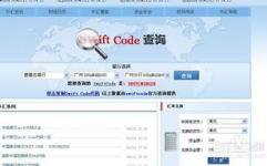 swift银行代码查询,Swift银行代码查询攻略