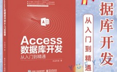 access数据库运用教程,Access数据库运用教程——从入门到通晓