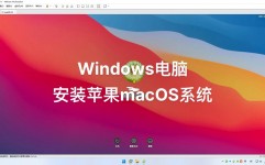 虚拟机装置macos,轻松完结跨渠道操作体会