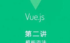 vue编程,从根底到实践