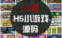 html5游戏源码,打造互动网页新体会