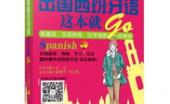 go汉语,“Go”的汉语翻译