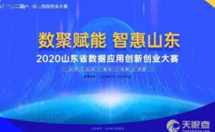 山东省大数据,山东省大数据开展现状及远景展望