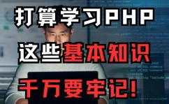 黑马php