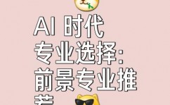 ai报考归纳点评,助力高考生精准挑选未来之路