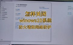 windows7防火墙,看护您的电脑安全防地