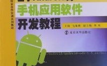 android开发书本,助你成为高效开发者