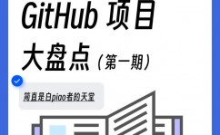 github优异开源项目,技能爱好者的瑰宝库