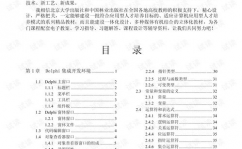 delphi教程,入门与根底