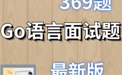 go面试,全面解析面试关键与技巧