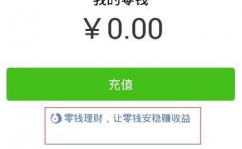 零钱go,零钱Go——快捷理财新挑选，轻松办理你的“小金库”