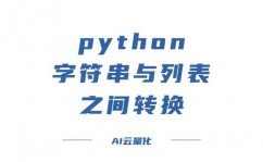 python列表转化为字符串