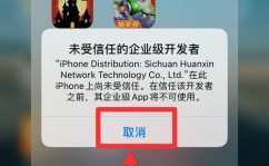 苹果手机显现未受信赖的企业级开发者,苹果手机显现“未受信赖的企业级开发者”怎么办？快速处理办法详解
