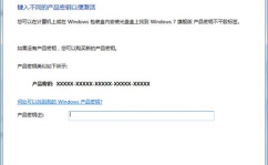 windows7旗舰版激活产品密钥,轻松激活您的体系