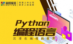 python少儿,敞开编程之旅的钥匙