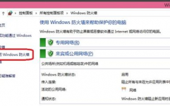 windows10怎样封闭防火墙,windows10防火墙怎样封闭阻挠程序运转