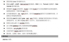 linux运维简历,Linux运维工程师简历编撰攻略