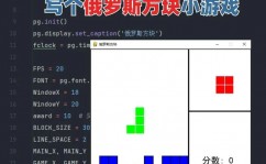 python小游戏