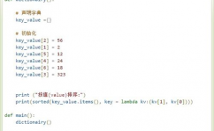 python字典排序, 字典排序的基本概念