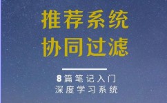 机器学习 引荐体系,深化解析机器学习在引荐体系中的使用