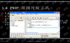 php开发教程