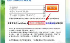 swift码查询,轻松获取全球银行代码