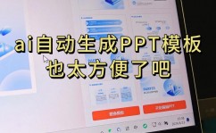 ai一键生成ppt免费,一键生成ppt免费软件