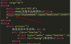 单选框html,```html    单选框示例