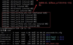 linux紧缩指令zip,高效打包文件与目录