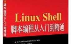 linux入门书本,助你轻松踏入开源国际