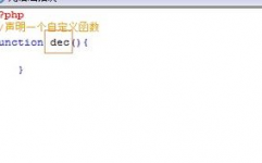 php自界说函数, 自界说函数的语法