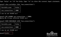 修正mysql最大衔接数,MySQL最大衔接数修正攻略