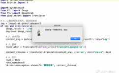 python翻译器,跨言语沟通的得力助手