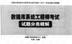 软考中级数据库工程师,深化了解软考中级数据库工程师考试