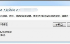 网络过错windows无法拜访,Windows体系无法拜访网络问题的排查与处理