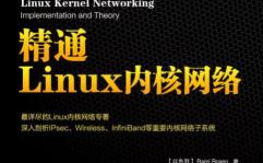 通晓linux内核网络,Linux内核网络分层