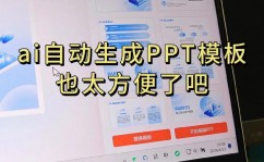 ai生成ppt,未来工作的得力助手